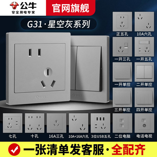 公牛开关插座86型暗装G31星空灰