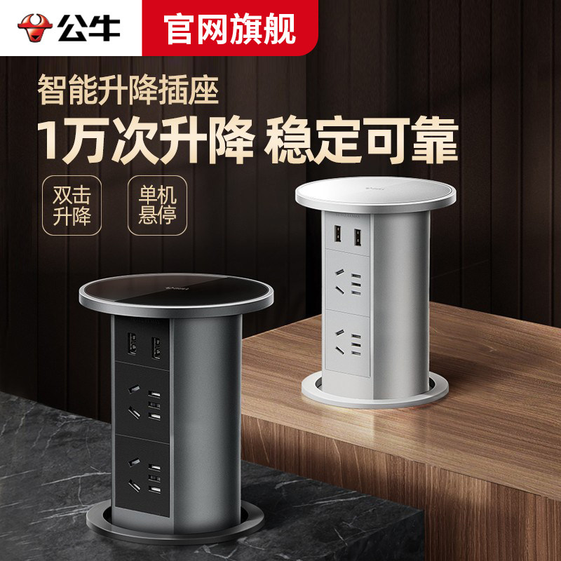 公牛智能电动隐藏式防水升降插座图片