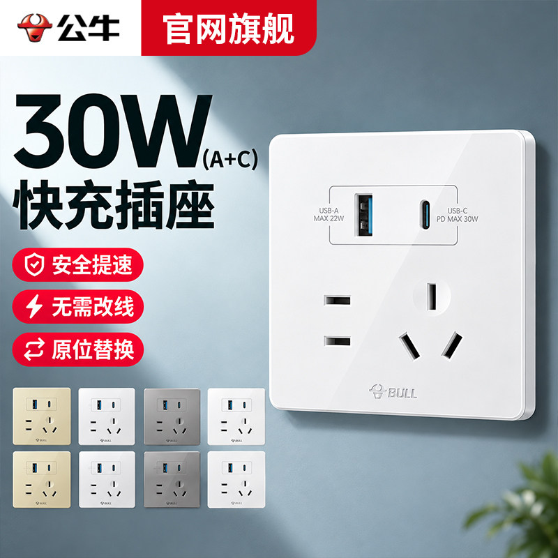 公牛智能typec快充86型带usb接口的开关插座五孔墙壁面板手机充电