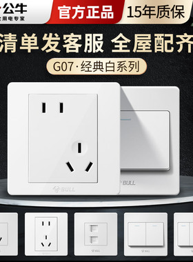 公牛开关插座面板正品官网86型暗装家用带五孔多孔旗舰店G07白色