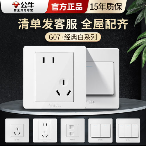 公牛开关插座86型16a暗装白色G07