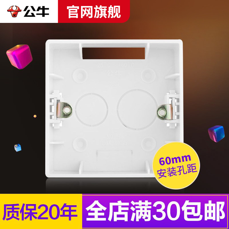 公牛开关插座86型明装线盒底线盒H2明盒底座布线盒家用接线盒底座