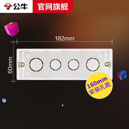 公牛118型暗装底盒开关插座