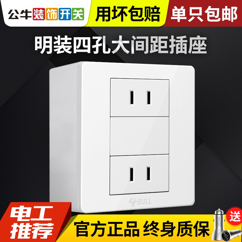 公牛86型明装四孔插座墙壁面板