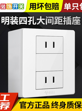公牛86型明装四孔插座家用二位二极墙壁面板4孔明线盒电源插座g07