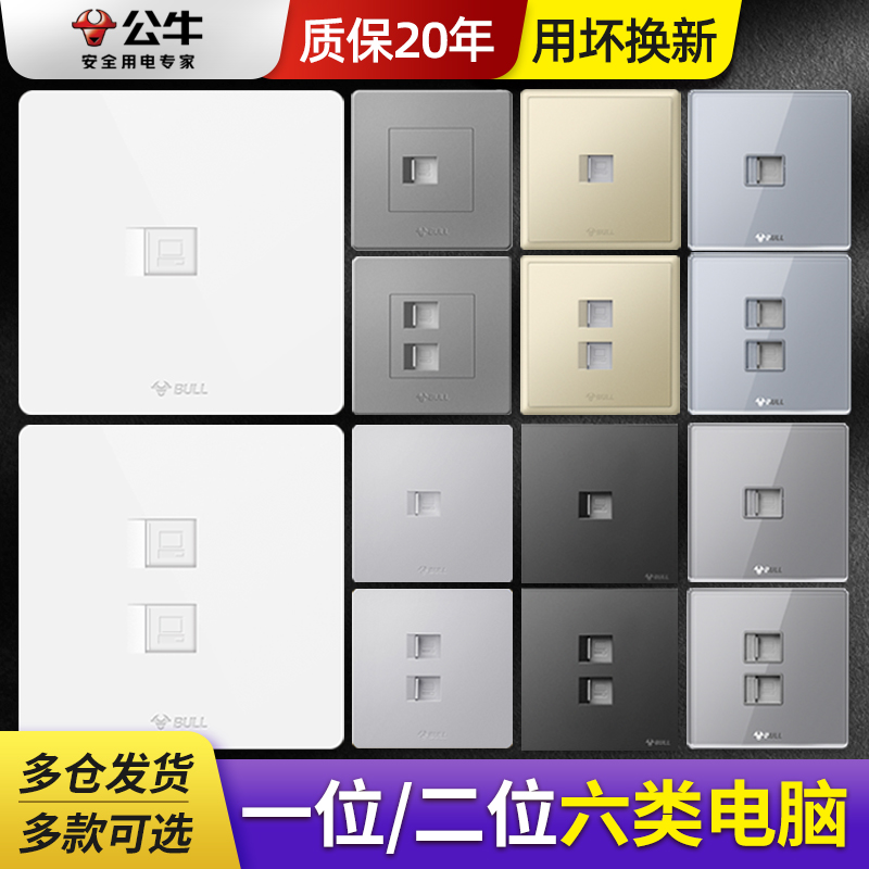 公牛网线电脑86型暗装光纤千兆