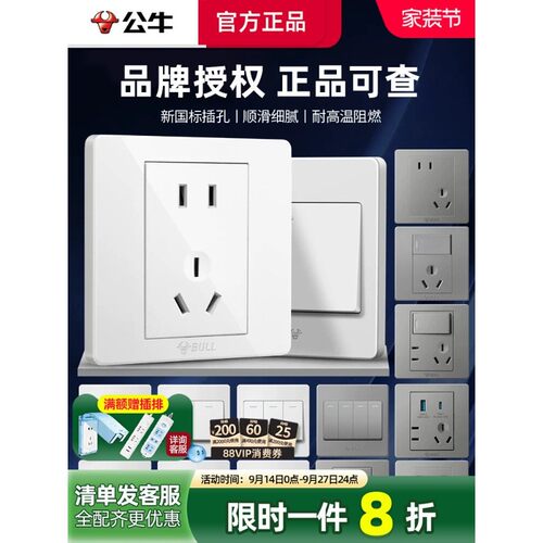公牛开关插座面板官方旗舰g07白