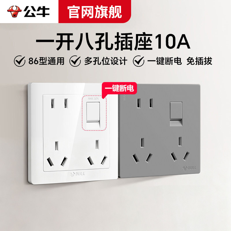 公牛一开八孔带开关一键断电86型暗装墙壁电源插座多功能厨房插座