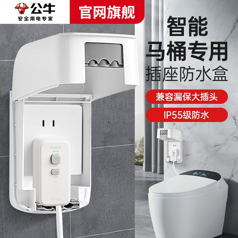 公牛防水插座防水罩86型开关防水盒浴室卫生间防溅盒保护套保护盖