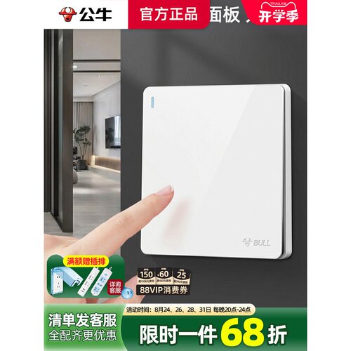 公牛开关面板一开双控家用