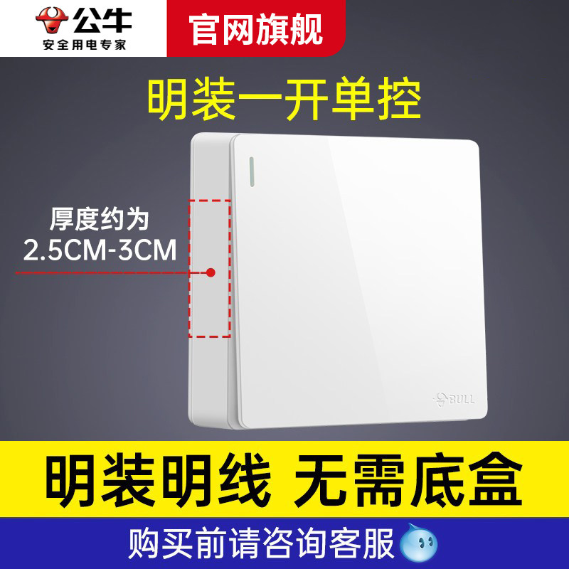 公牛明装明线单控开关图片