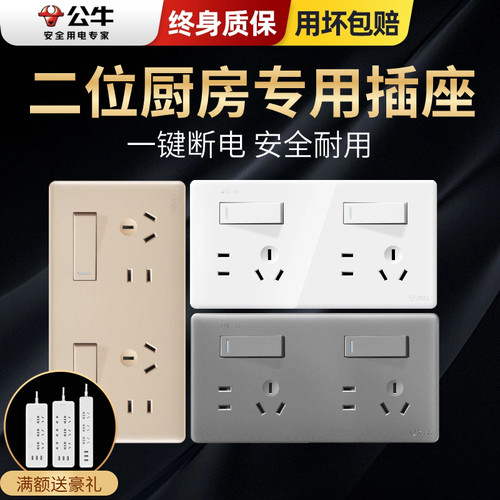 公牛开关插座86型家用厨房专用
