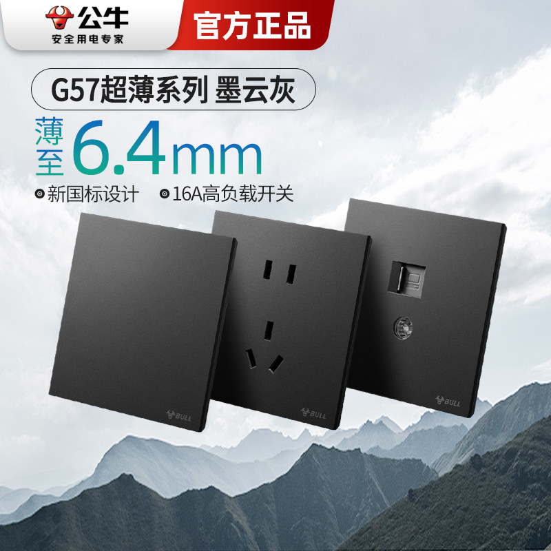 公牛57墨云灰家用g56开关插座暮云灰五孔插座单开装饰面板官方