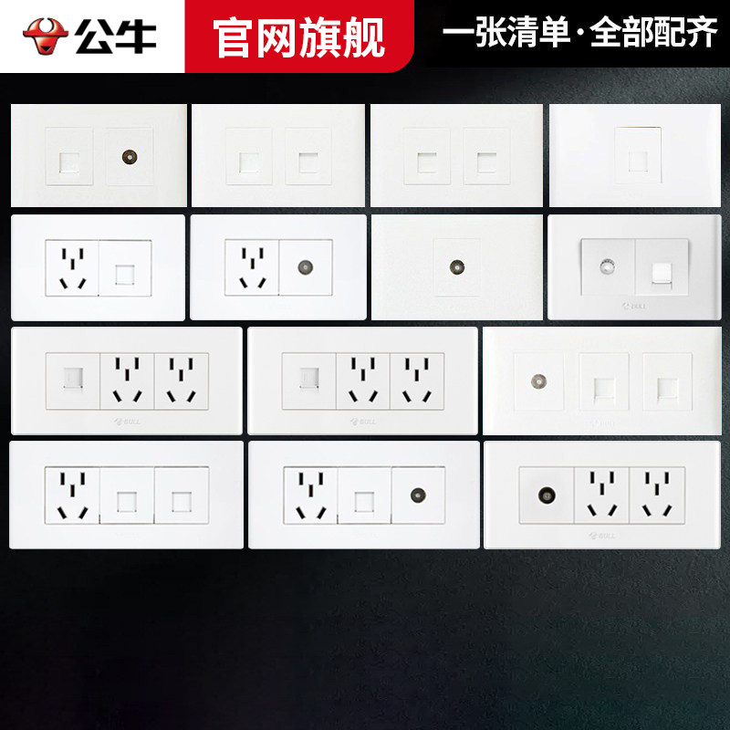 公牛墙壁开关118型三位10A插座双电脑电视电话五孔g04G15三位弱电