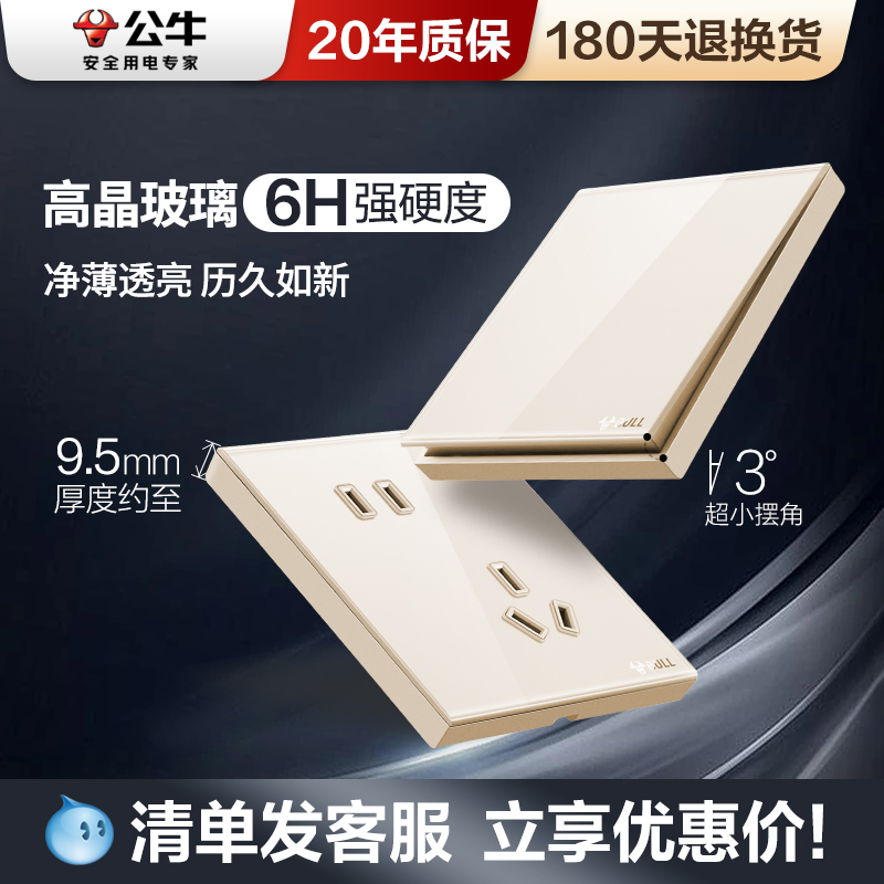 公牛开关插座86型玻璃插座面板金
