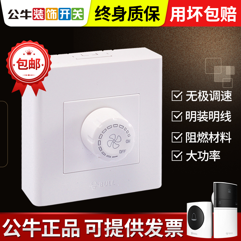 公牛明装家用吊扇开关调速器面板限9000张券