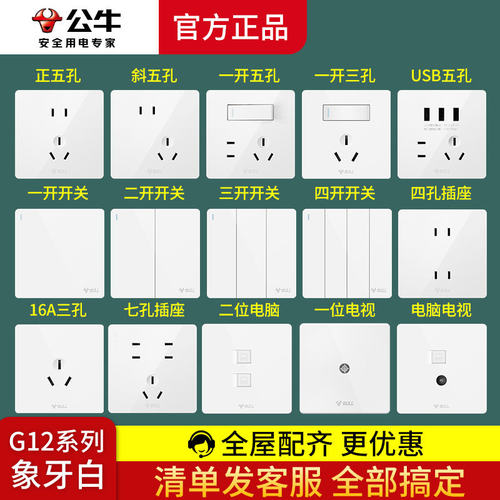 公牛86型电源多孔开关插座面板