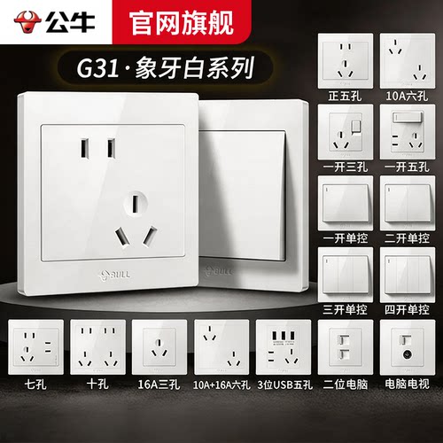 公牛家用86型五孔16A3孔带开关白
