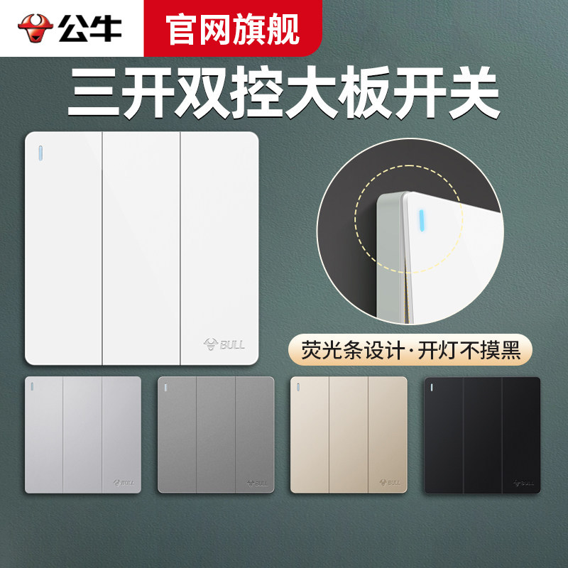 公牛开关插座86型家用墙壁暗装三开双控3开三位双联电源面板G12白