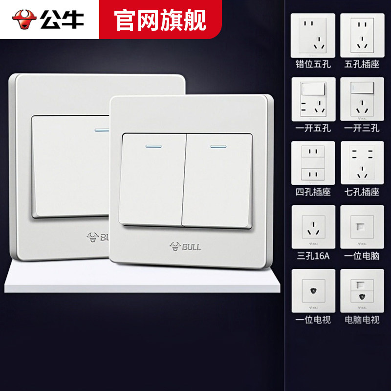 公牛单控开关家用86型暗装双联灯开关按钮床头电源家用16A墙壁开