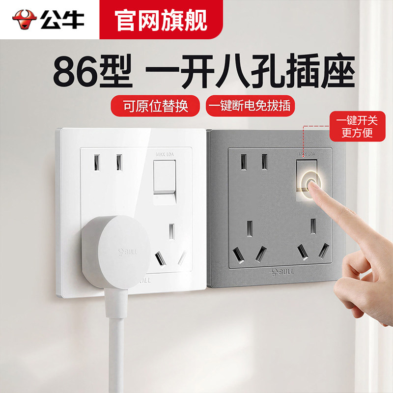 公牛一开八孔带开关一键断电86型暗装墙壁电源插座多功能厨房插座