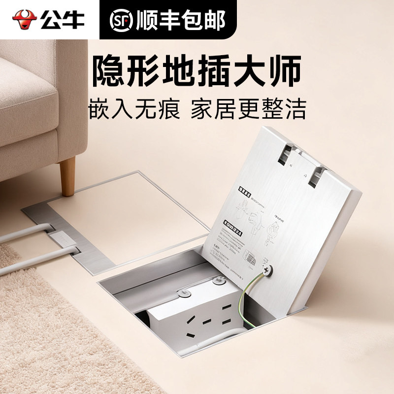 公牛隐形嵌入式防水地插盖板图片