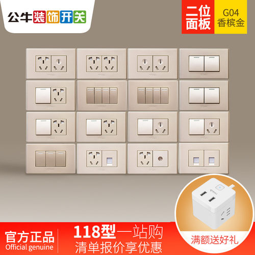 公牛118型香槟金色两位开关插座