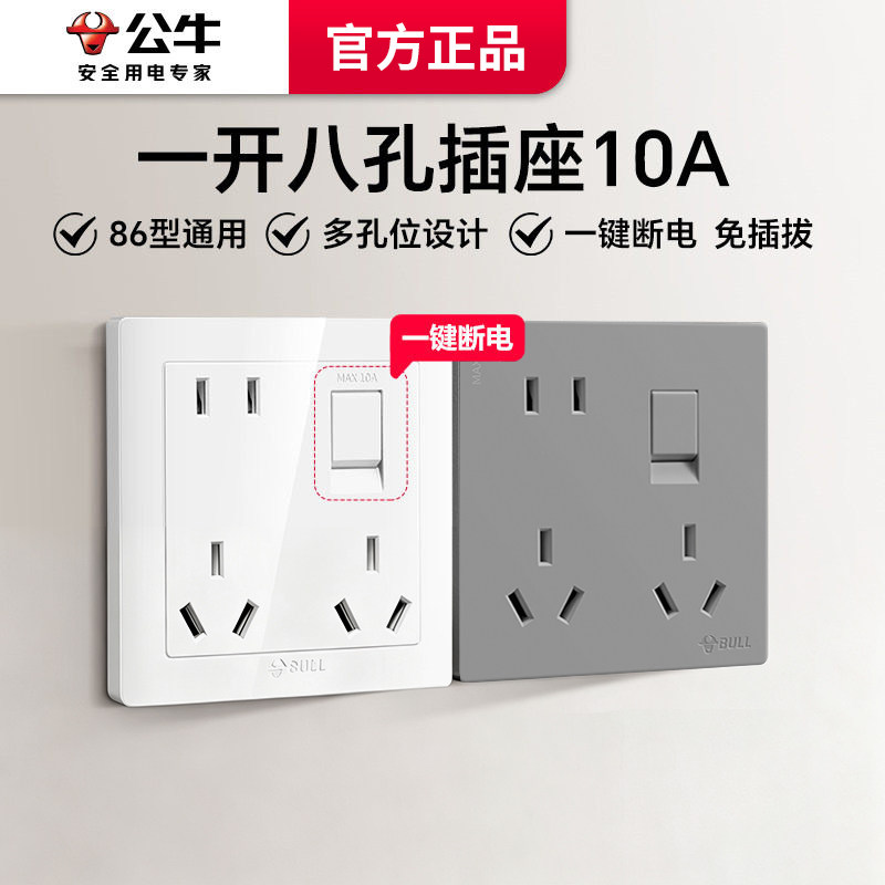 公牛86型一开八孔带开关插座图片