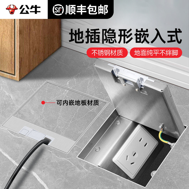 公牛地插座隐形嵌入式地板隐藏超薄防水纯平不锈钢型网线地面插座
