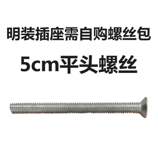 开关插座加长螺丝 墙壁面板钉通用型自攻螺丝40mm4公分5cm5公分