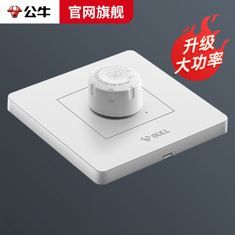 公牛无极调速开关旋钮变速电风扇吊扇暗装调速器风机老式调速开关