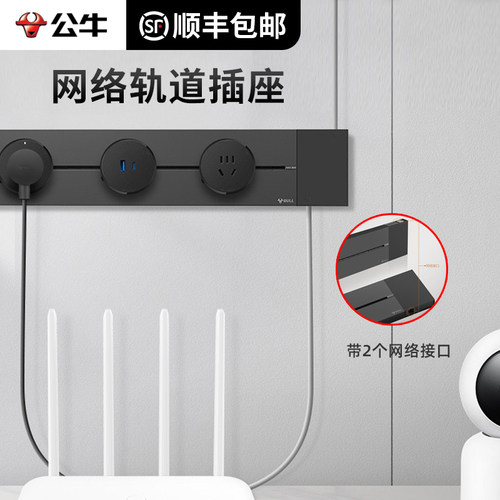 公牛官方明装网络移动轨道插座