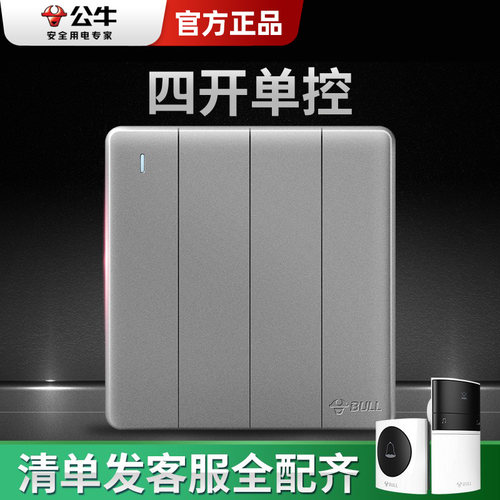 公牛家用86型面板四位电源开关
