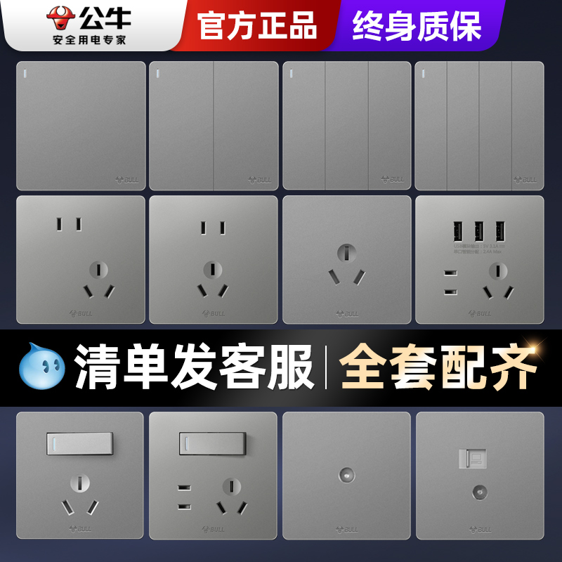 公牛多孔暗装电源开关插座面板
