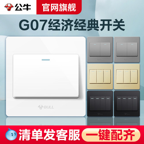 公牛墙壁电源型暗装家用开关插座