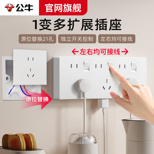 公牛一转多拓展插座带开关明装