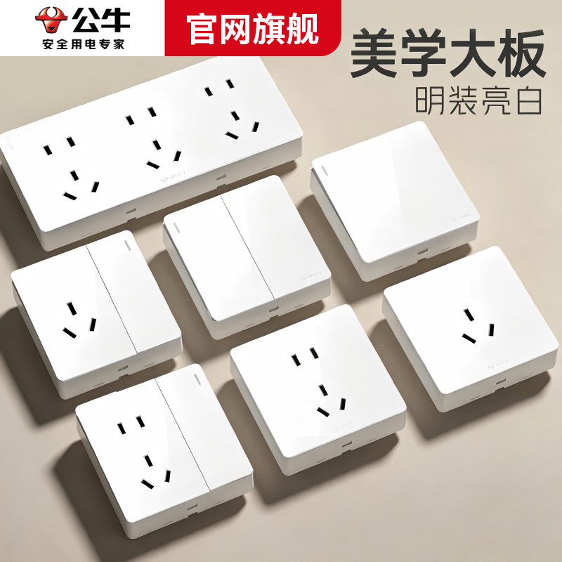 公牛明装免打孔自粘插座瓷砖粘贴明盒旗舰店五孔单开超薄开关面板