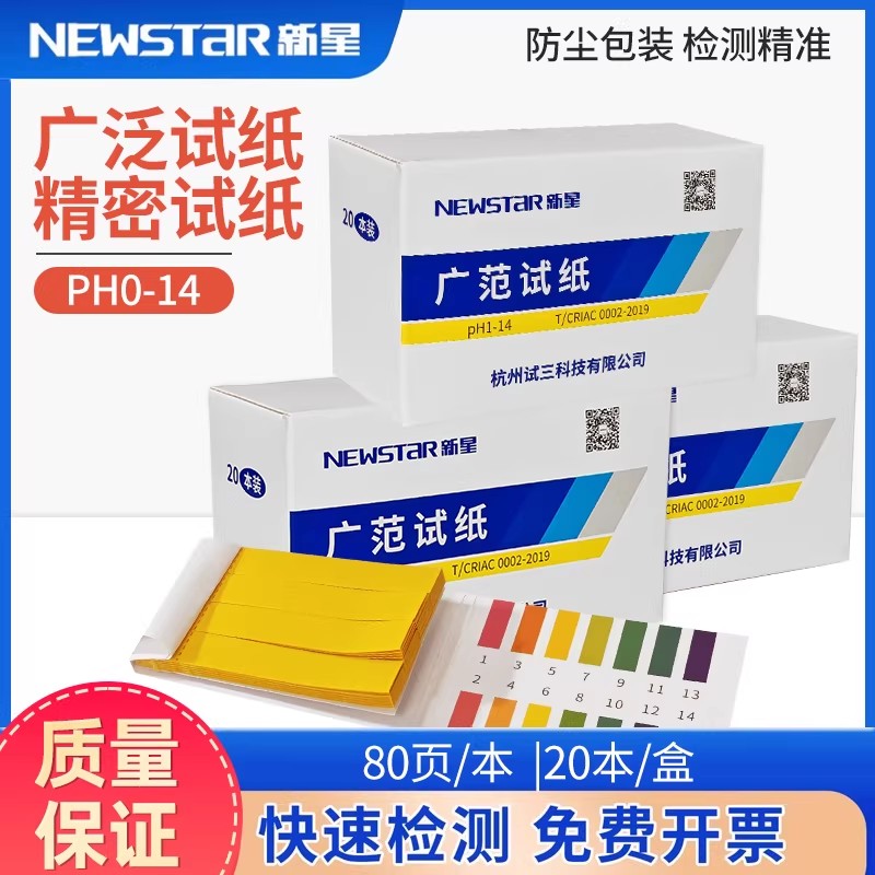 生物实验酸碱度检测试纸土壤唾液尿液ph试纸实验室用纸精密试纸