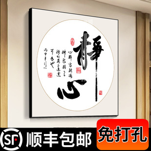 新中式 饰画客厅书房茶室挂画办公室舍得背景墙壁画 书法字画静心装