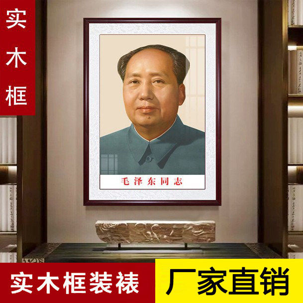 毛泽东画像挂画双耳照片毛爷爷玄关客厅中堂伟人头像毛主席画像