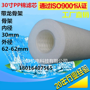 5um工厂直销 前置滤芯1 30英寸带龙骨架 pp棉滤芯精密滤芯不锈钢