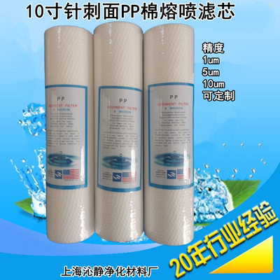 10寸针刺表面pp棉滤芯净水机