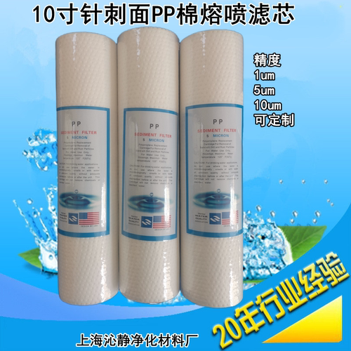 10寸针刺表面pp棉滤芯净水机