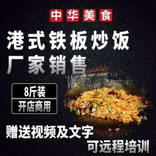 港式炒饭面粉料商用大包装免费教