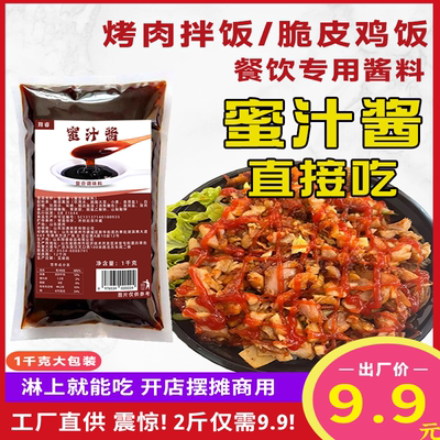 商用蜜汁烤肉脆皮鸡拌饭酱即食