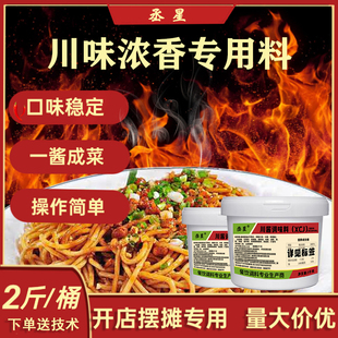 川酱味调味料四川重庆家常菜肉小炒酱料摆摊开店商用酱香酱料汁