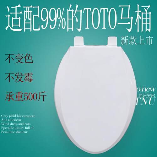 适配通用TOTO马桶盖CW764 SW784 SW981 CW864RB CW988 CW886B盖板
