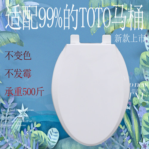 通用马桶盖 坐便盖板 适配TOTO CW573B SWD573B CW716B SW716B