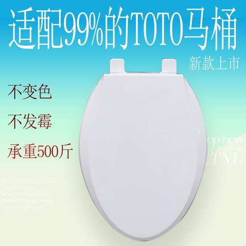 通用适配TOTO马桶盖 CW981B CW985B SW785B CW804RB CW406RB盖板