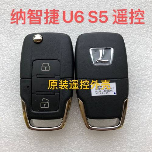 遥控钥匙纳智捷S5S3U6纳智捷